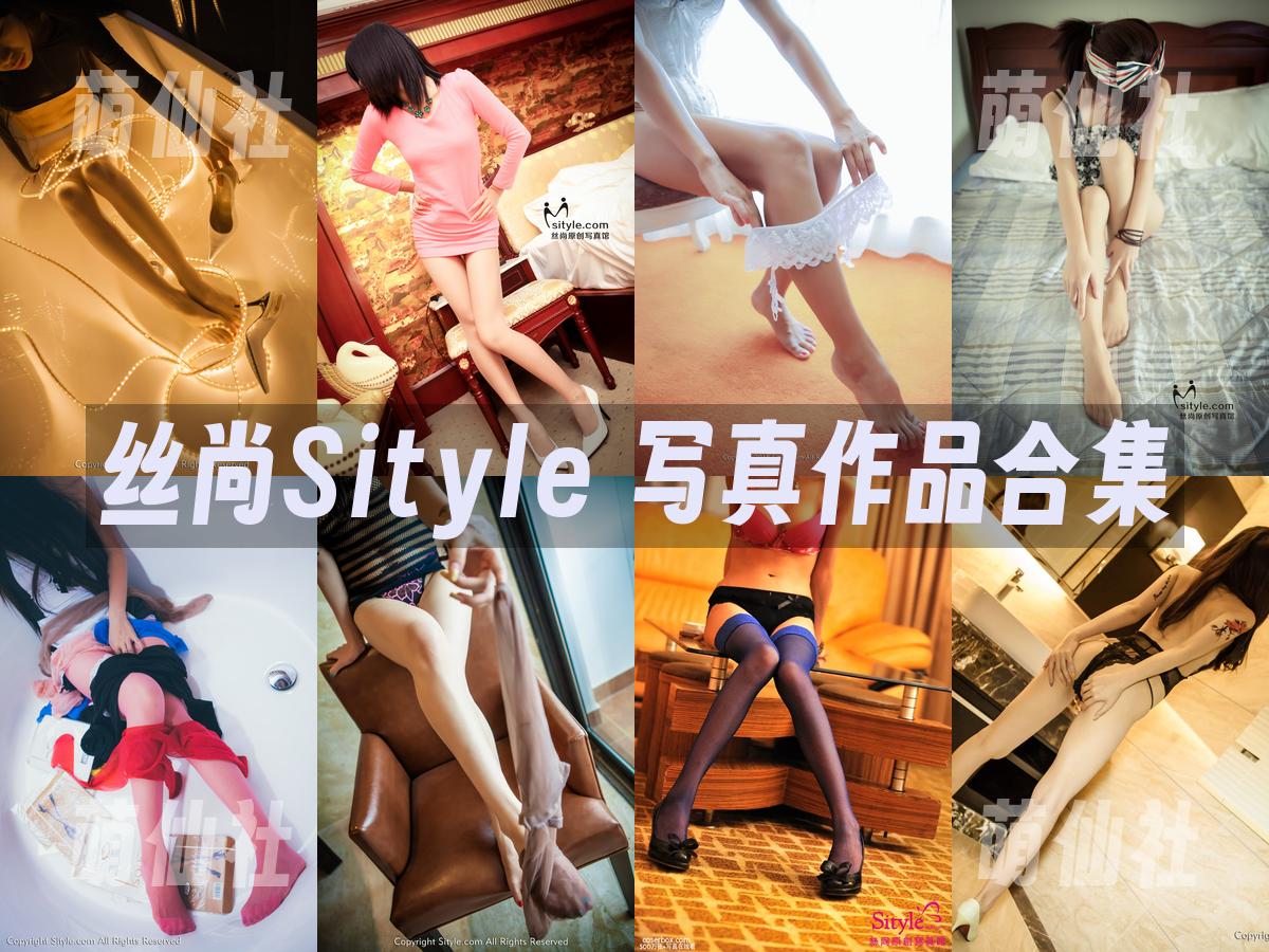 丝尚Sityle 写真作品合集