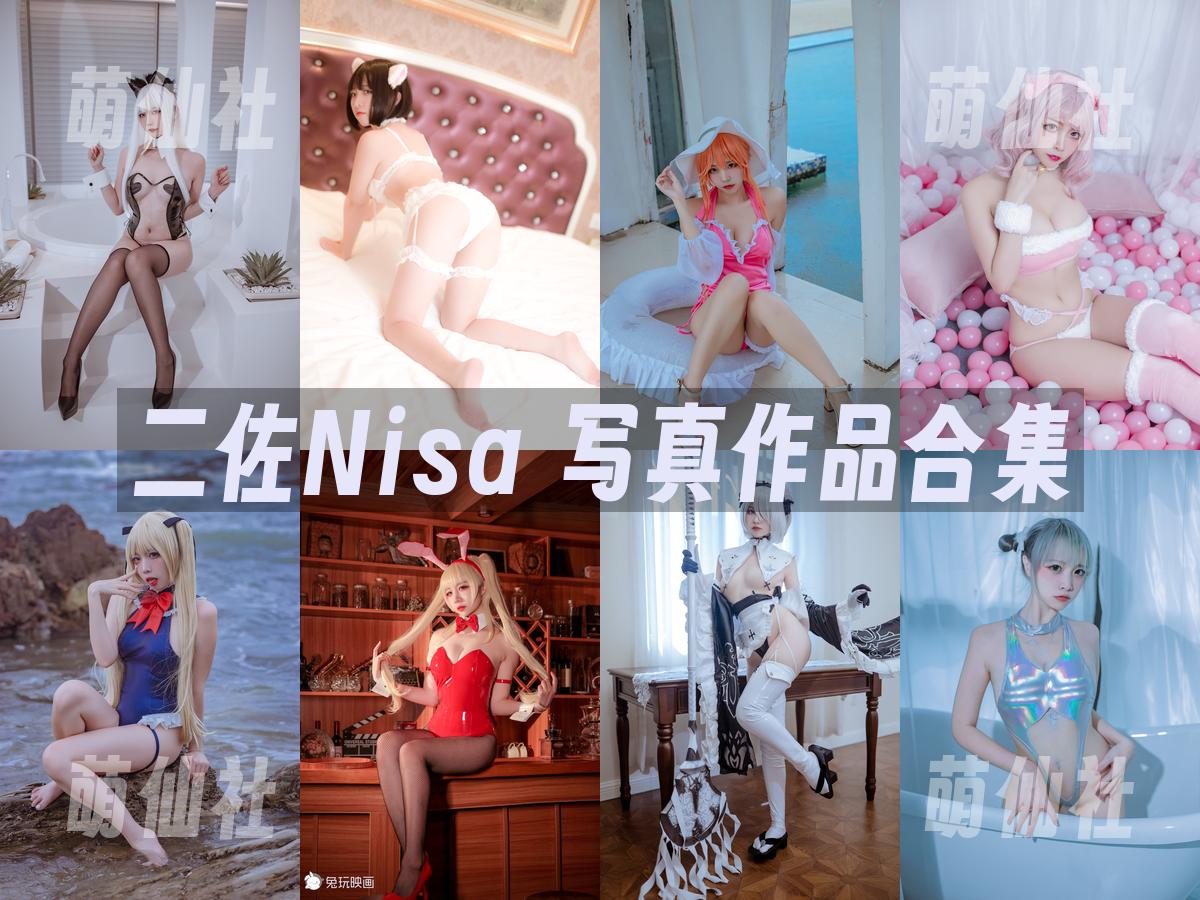 二佐Nisa 写真作品合集