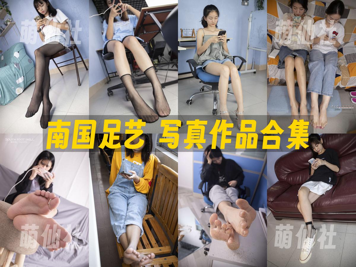 南国足艺 写真作品合集