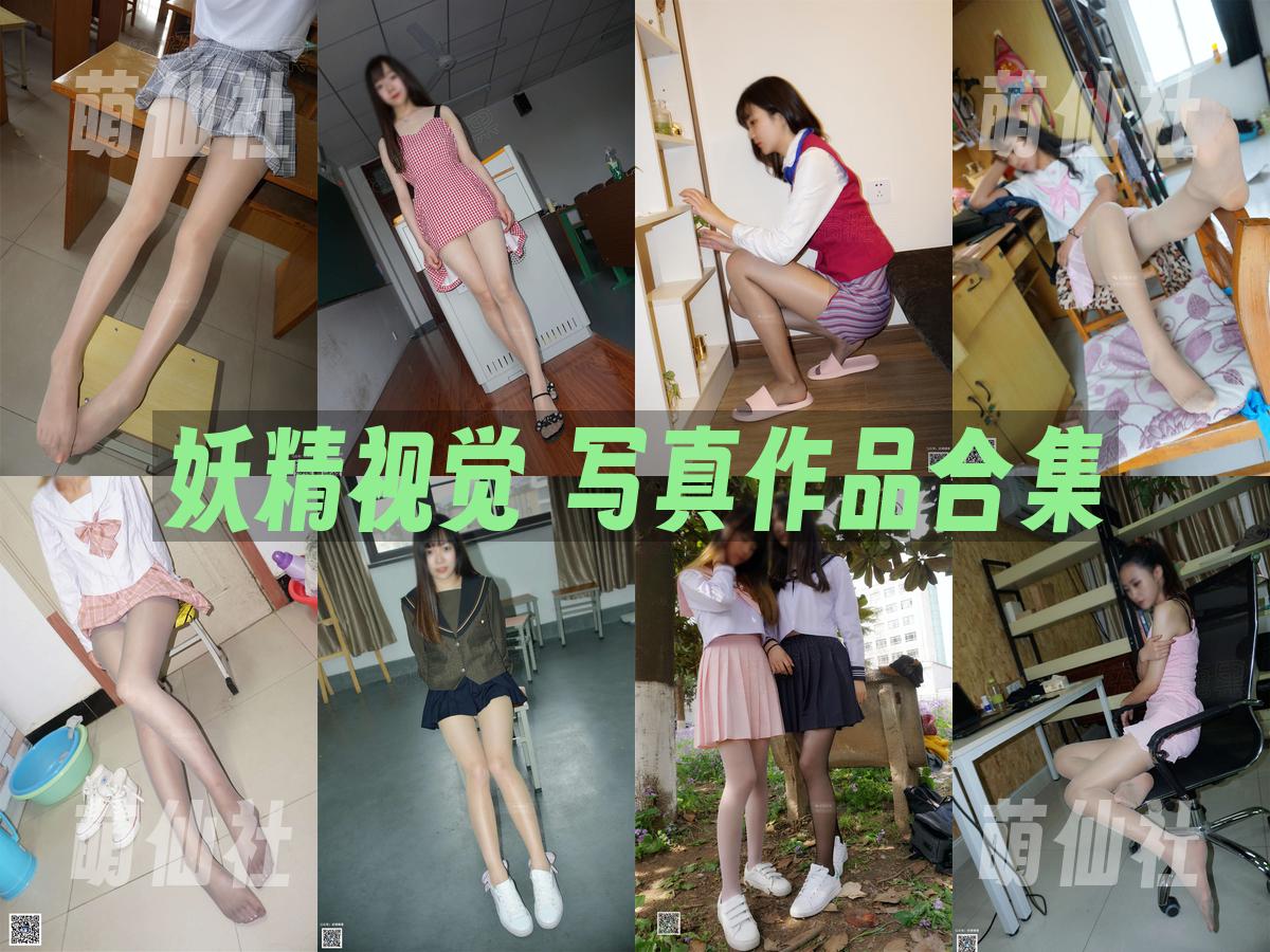 妖精视觉 写真作品合集