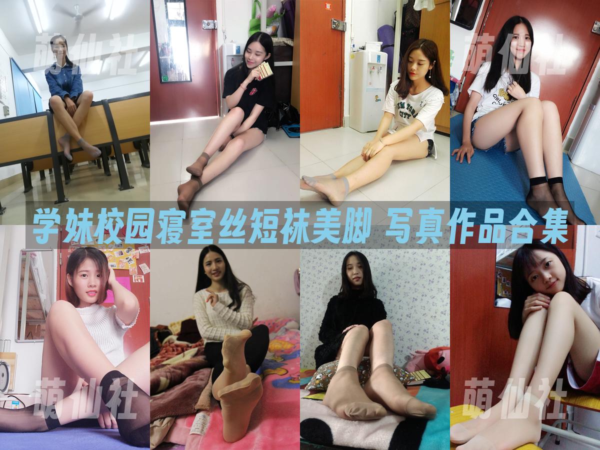 学妹校园寝室丝短袜美脚 写真作品合集