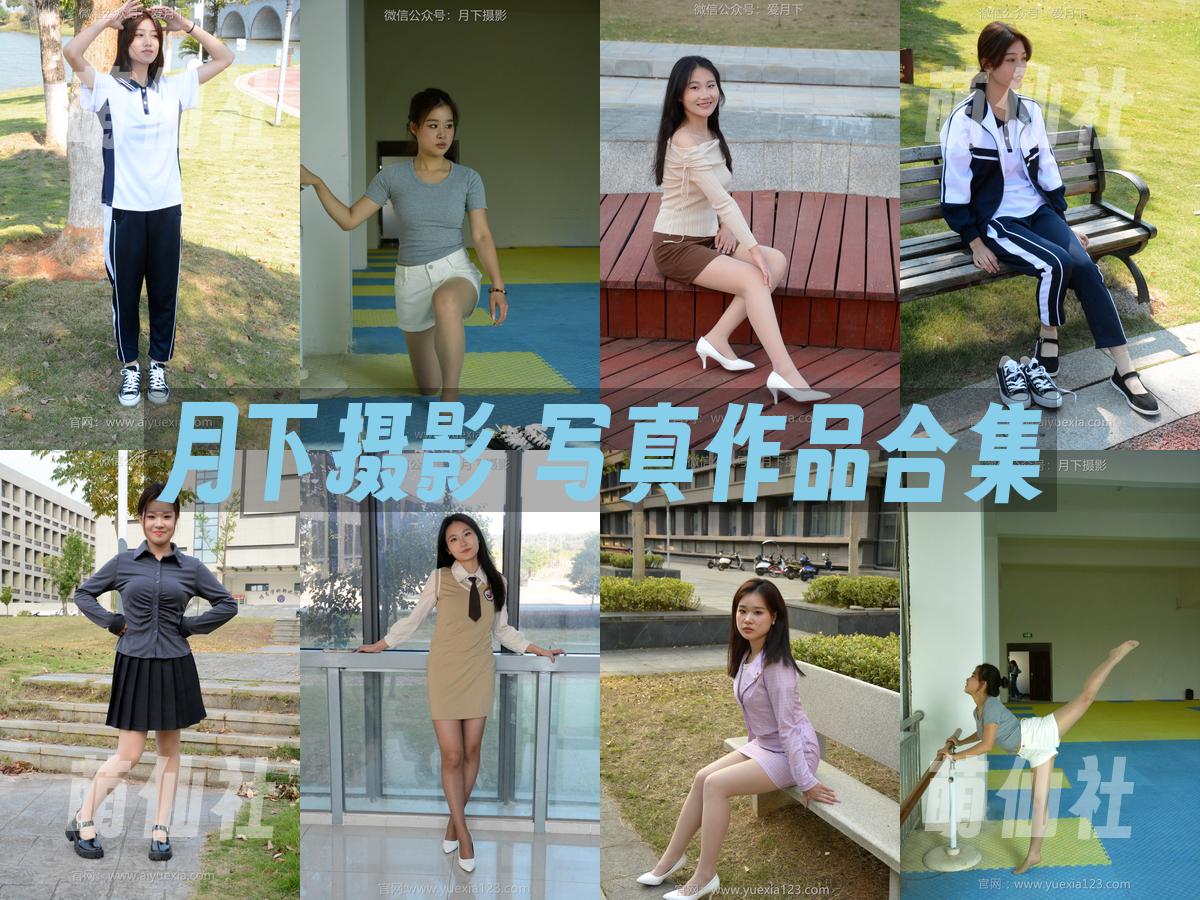 月下摄影 月下摄影 写真作品合集