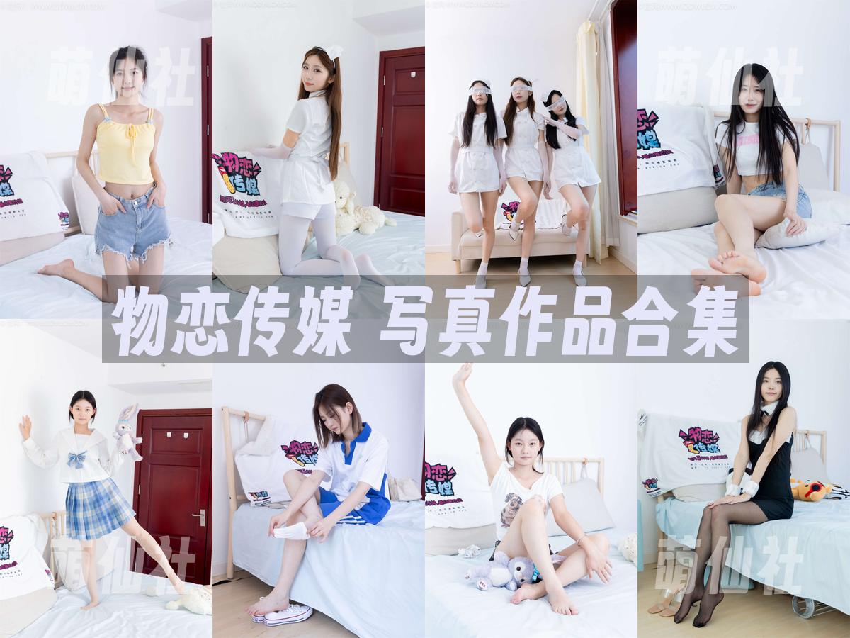 物恋传媒 写真作品合集