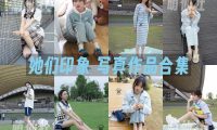 她们印象：写真作品合集&含4K视频[26期/101G]