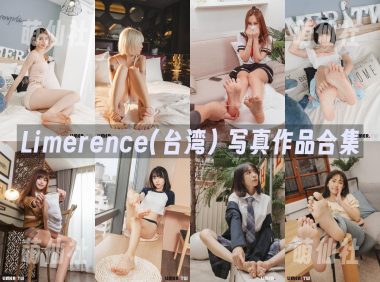 Limerence(台湾)：写真作品合集&含4K视频[115套/345G]