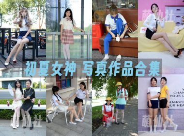 初夏女神：写真作品合集&含4K视频[305期/1472G]