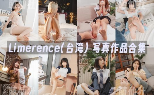 Limerence(台湾)：写真作品合集&含4K视频[115套/345G]