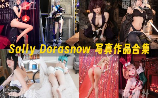 Sally Dorasnow：COS写真作品合集[112套/32.1G]