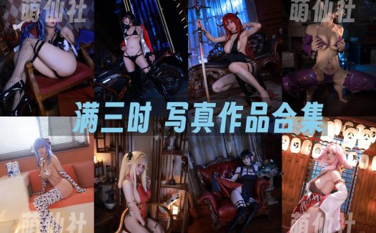 桜满三时：COS写真作品合集[15套/7.6G]