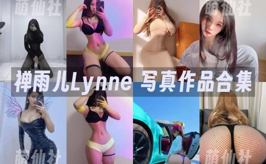 禅雨儿Lynne：微密圈写真套图合集&含视频[2套]